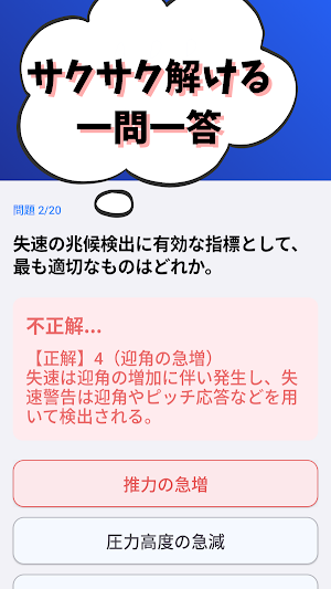 技術士 一次試験(航空・宇宙部門)-2026年-試験対策 Screenshot 1