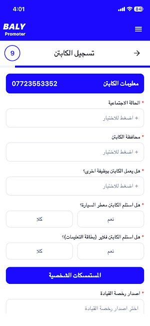 Baly Promoter Screenshot 1