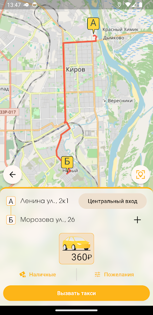 Кировское - заказ такси Screenshot 2