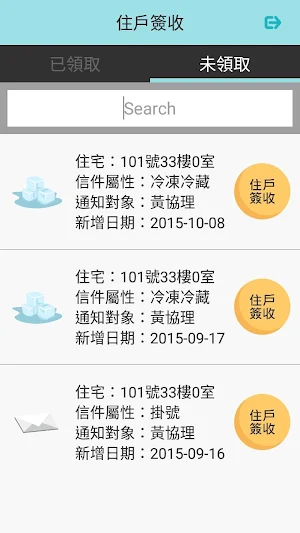 IM-DSP信件簽收/收發服務平台 Screenshot 1