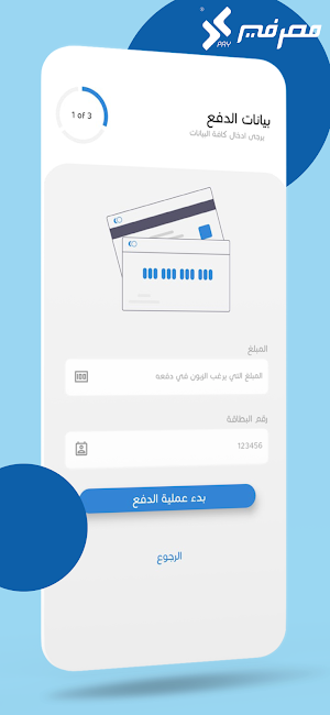مصرفي باي Screenshot 1