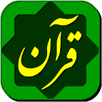 قرآن حکیم Quran Hakim