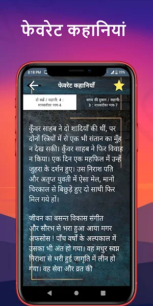 Premchand ki Kahaniya: Mansaro Screenshot 2