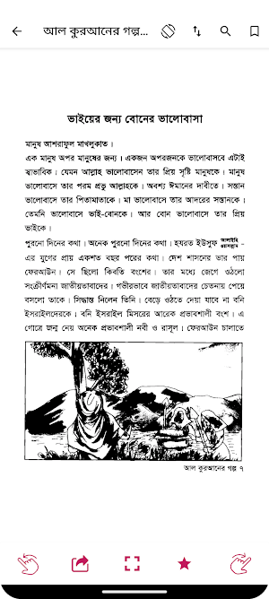 কুরআনের গল্প - Quraner Golpo Screenshot 3