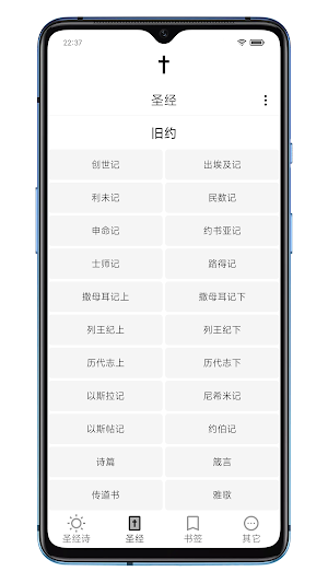 毎日圣经：简洁、方便的离线圣经阅读器 Screenshot 2