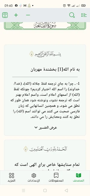 قرآن نور (فارسي) Screenshot 1