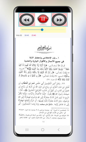 ሪያዱ ሷሊሂን 01 በኢብን ሙነወር Screenshot 2