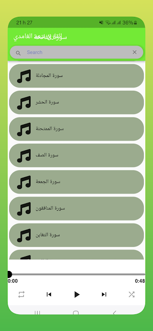 mp3 القارئ سعد الغامدي Screenshot 1