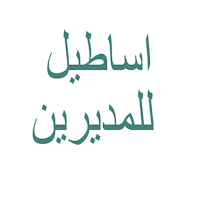 Asateel-manager
