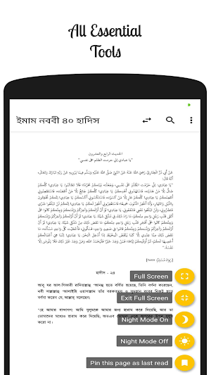 ইমাম নববীর ৪০ হাদিস - The 40 hadith of Imam Nawawi Screenshot 1