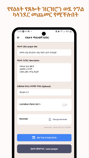 Amharic Prayer Notebook Screenshot 2