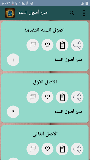 جامع متون شيخ الإسلام  محمد ابن عبد الوهاب Screenshot 2