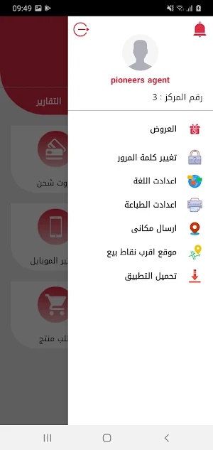 Alamin Pay - الأمين للدفع الإلكتروني Screenshot 1