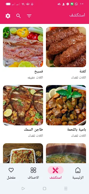 أكلات مصرية Screenshot 0