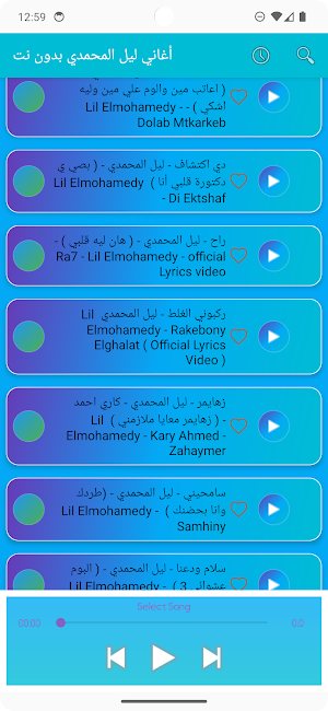 أغاني ليل المحمدي بدون نت Screenshot 3