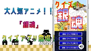 クイズ for 銀魂（ぎんたま）ゲームアプリ Screenshot 0