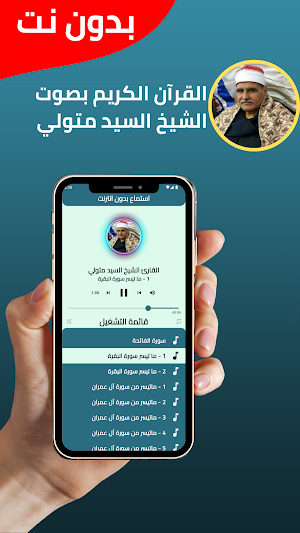 Alsayid Mutualiy offline Quran Screenshot 1
