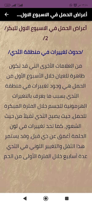 أعراض الحمل في الاسبوع الاول Screenshot 1