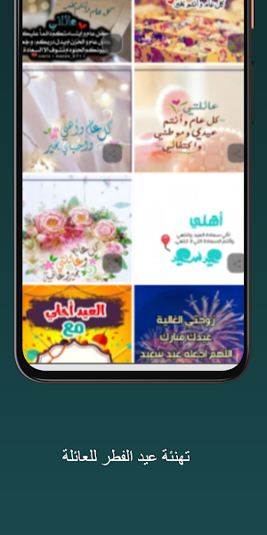 تهاني عيد الفطر Screenshot 1