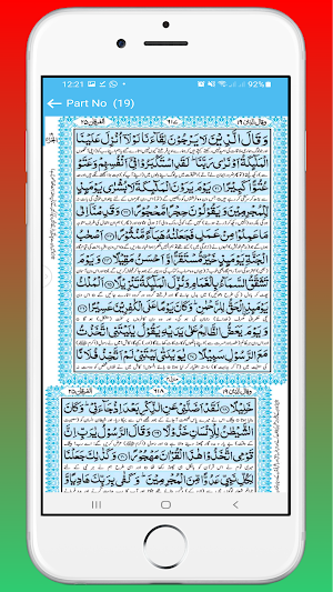 Holy Quran Urdu Screenshot 2
