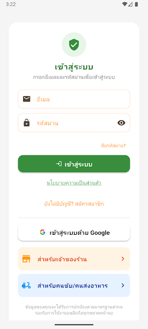 สั่งอาหาร Ran Food delivery Screenshot 0