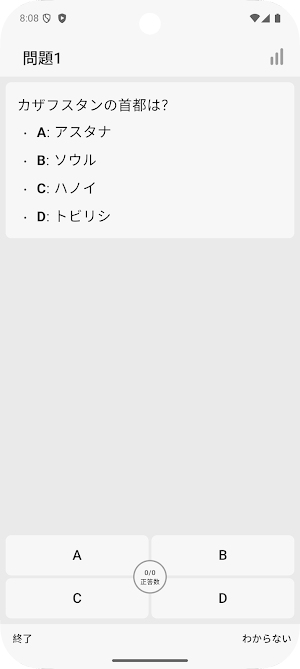 サクッと世界の首都クイズ【サクトレ】 Screenshot 1