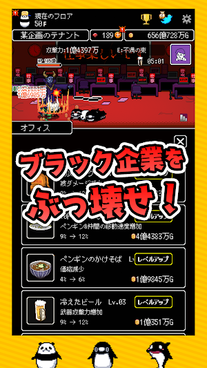 テイペンウォーズ～ブラック企業破壊大作戦～ Screenshot 2