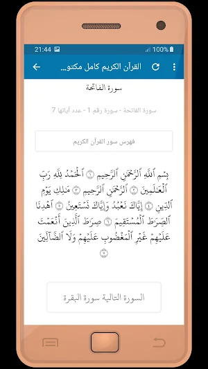 المصحف الشريف تحفيظ القران الحصري يصوت عالي الجودة Screenshot 2