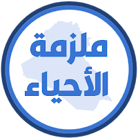 ملزمة احياء الثاني متوسط
