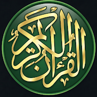 القرآن الكريم كامل بدون انترنت