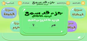 تعليم جزء قد سمع للمنشاوى (بدون نت) Screenshot 0