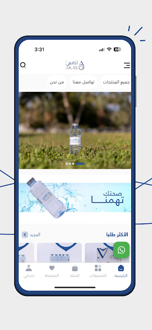مياه أكاس | Akas water Screenshot 0