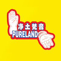 Pureland 净土梵音
