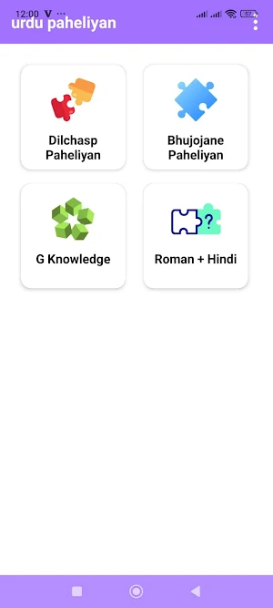 Urdu paheliyan Screenshot 2