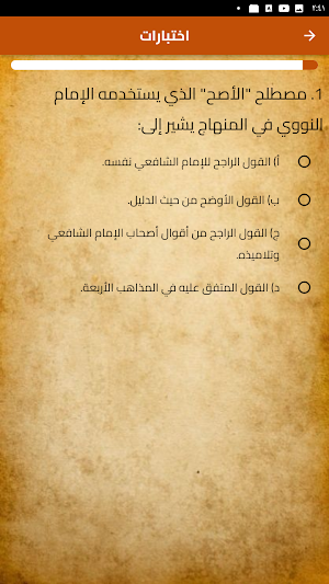 السراج الوهاج في شرح المنهاج Screenshot 3