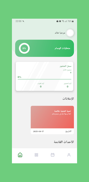 كشافة خالد Screenshot 1