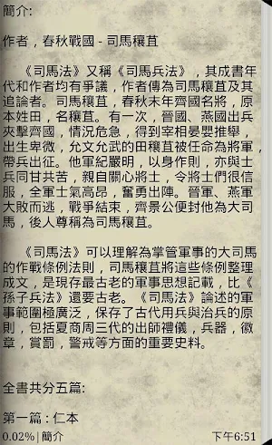司馬法 Screenshot 1