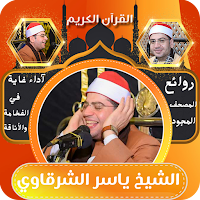 قران كريم مجود - ياسر الشرقاوي