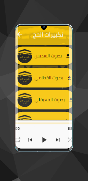 mp3 تكبيرات الحج :  تحميل Screenshot 2