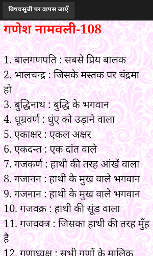 गणेश उपासना Screenshot 3