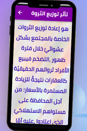 ما هو التضخم الاقتصادي Screenshot 3