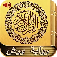مصحف التجويد الملون برواية ورش