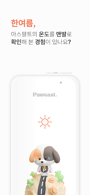 Pawcast 포캐스트 - 반려견 산책 환경 정보 Screenshot 1