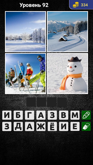4 фотки 1 слово Screenshot 0