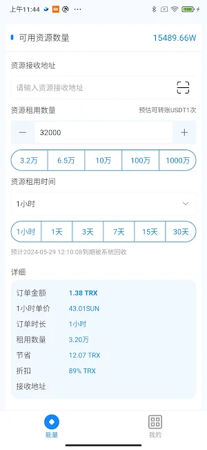TRX能量租赁 Screenshot 0
