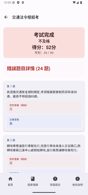 計程車執業登記證題庫|模擬試題|模擬考 Screenshot 3