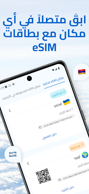 Simply: eSIM Travel & Connect Screenshot 0