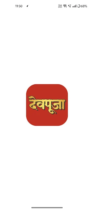 देवपूजा - Dev Pooja Screenshot 0