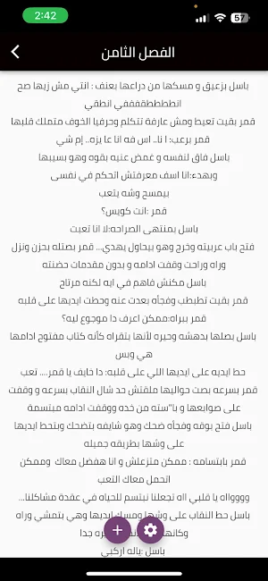 رواية صغيرتي البريئة كاملة Screenshot 1
