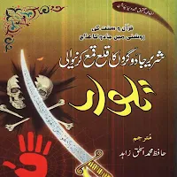 Jadu Ki Tez Talwaar Amliyat